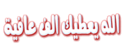 قناة يهودية على النايل سات - باللغة العربية 749993