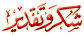 أجمل الخطوط العربية من اختياري 118463